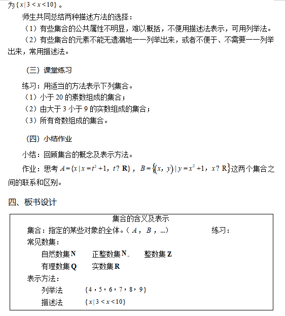 广西中学教师资格证试讲面试：高中数学《集合的含义及表示》教案